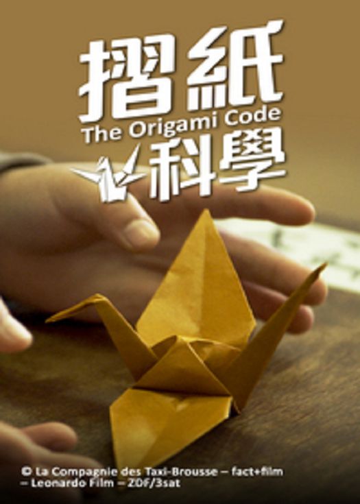 摺纸科学-粤语