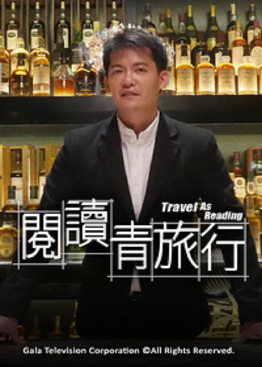 阅读青旅行-粤语