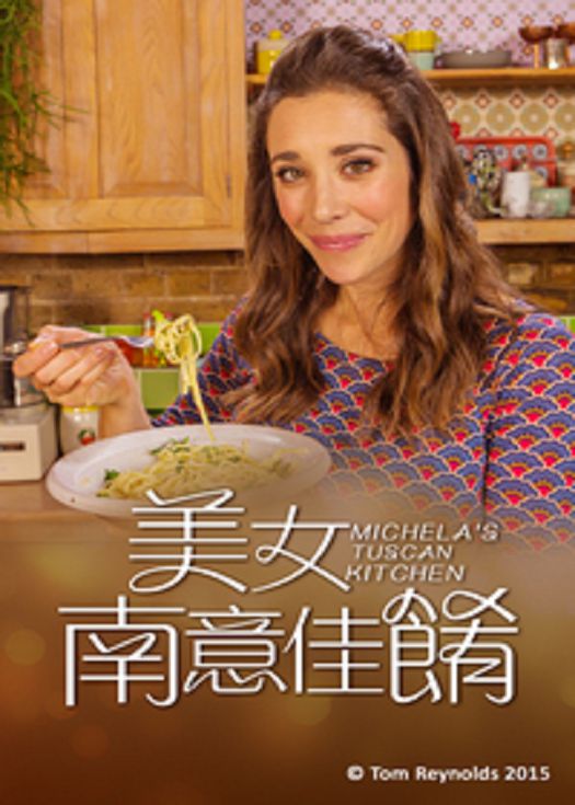 美女南意佳餚-粤语