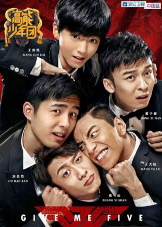 高能少年团-连载