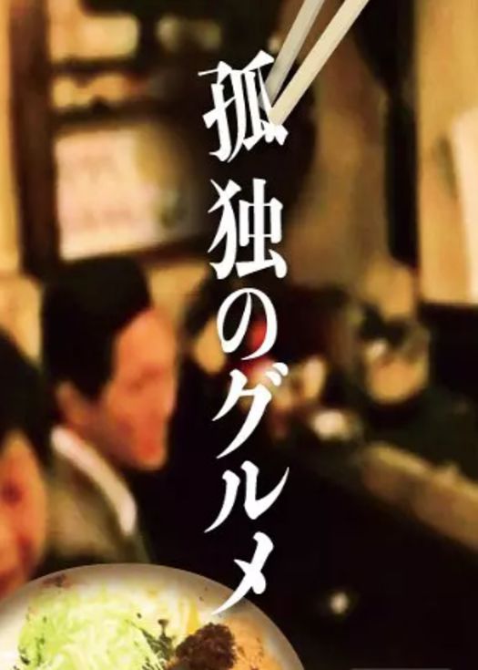 孤独的美食家第六季-连载