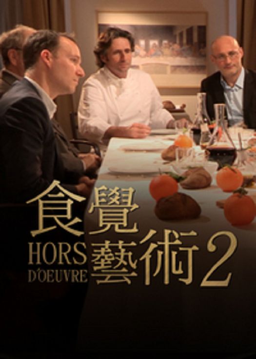 食觉艺术2-粤语