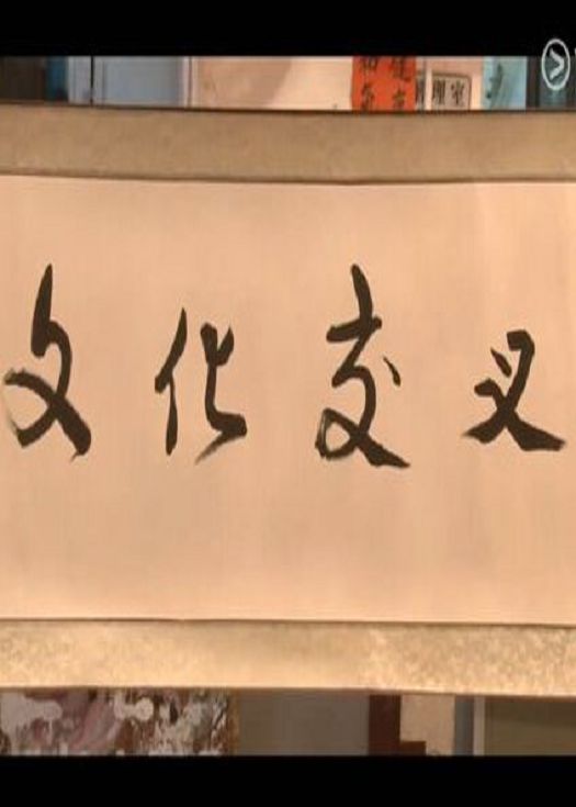 文化交叉-粤语