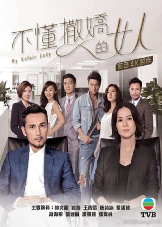 不懂撒娇的女人（国语）
