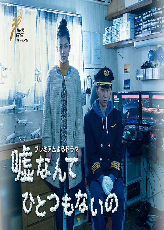 没有一个谎言