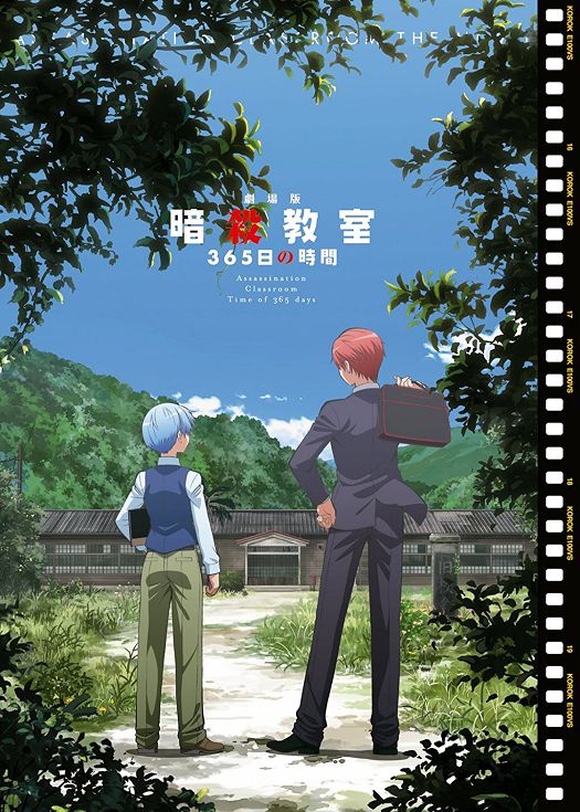 暗杀教室:365天的时间 剧场版