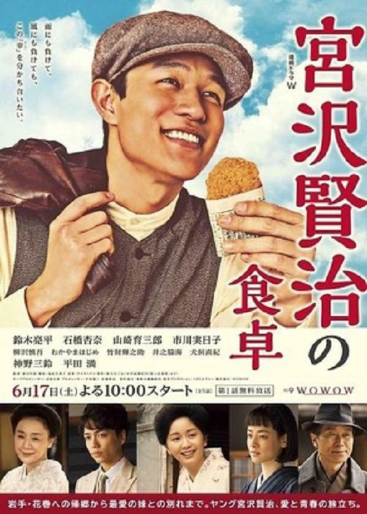 宫泽贤治的餐桌