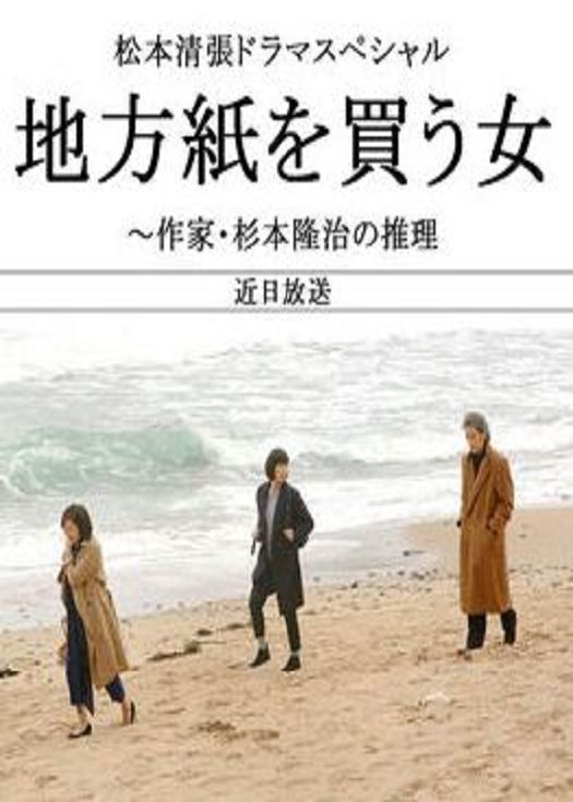 买地区报纸的女子