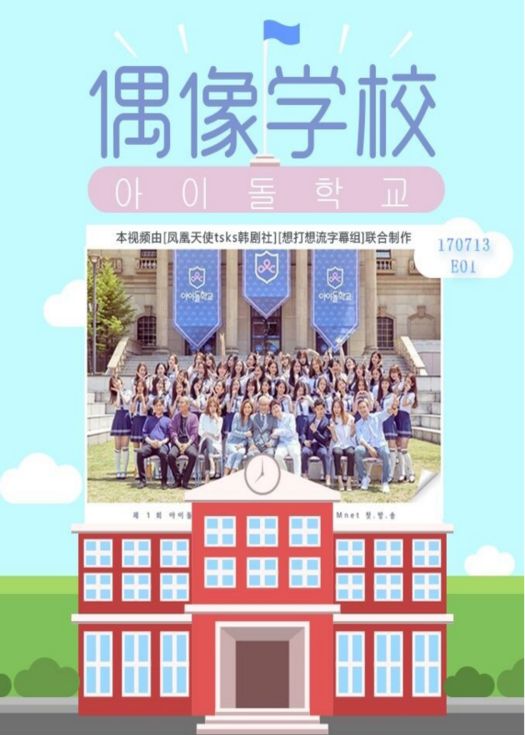偶像学校