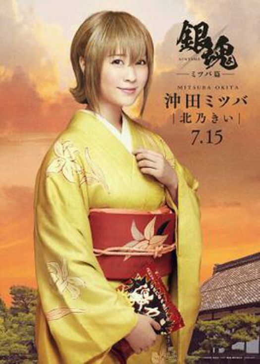 银魂 真人版三叶篇