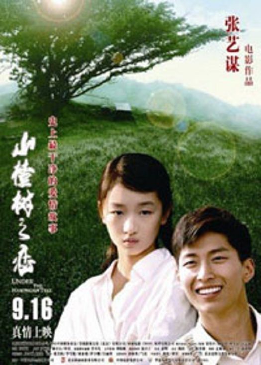山楂树之恋（粤语）