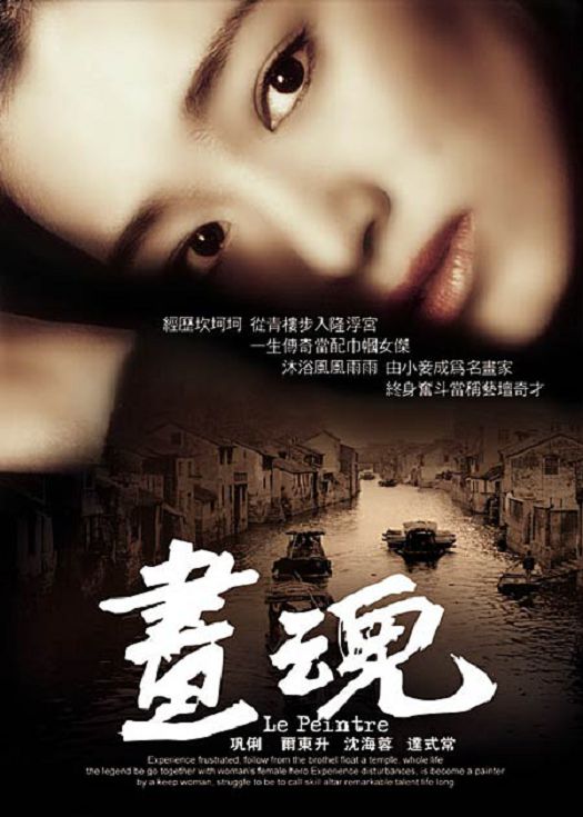 画魂（粤语）