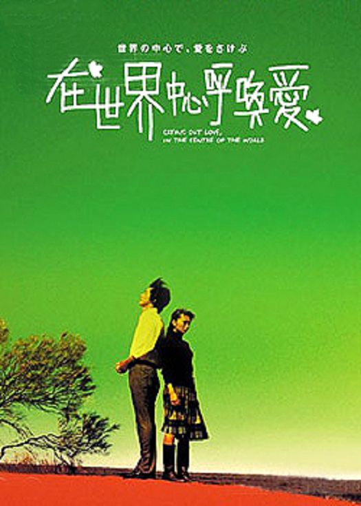 向世界中心呼唤爱