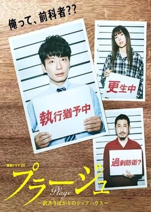 有隐情的人齐聚的合租屋