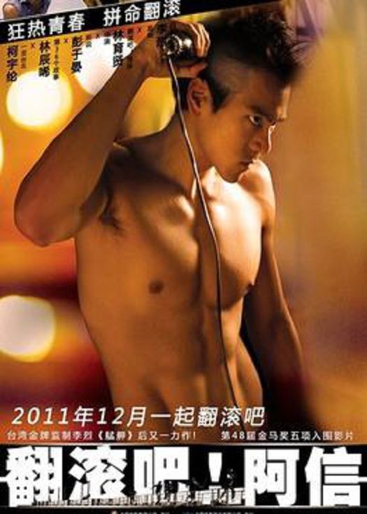 翻滚吧!阿信