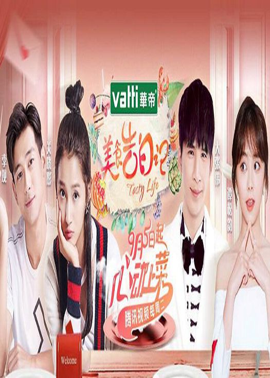 美食告白记