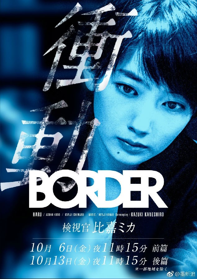 BORDER 冲动～验尸官·比嘉美香