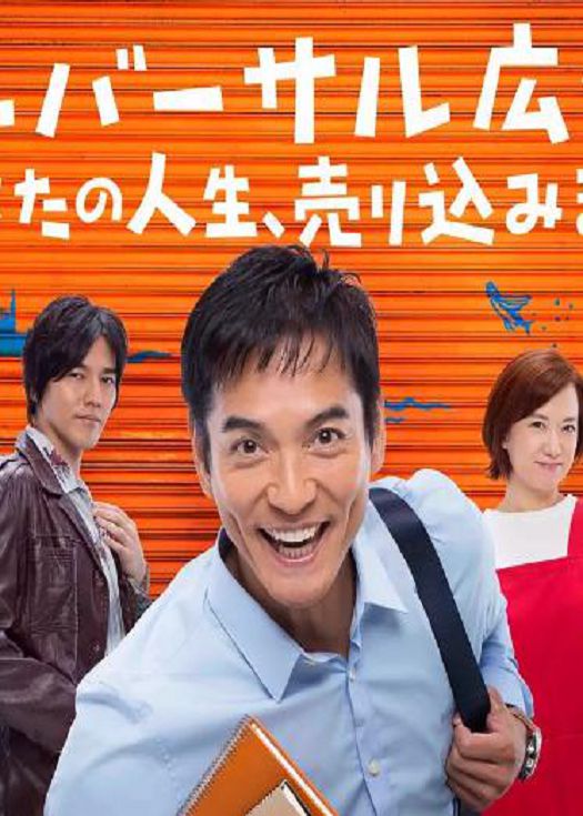 环球广告社～推销你的人生!