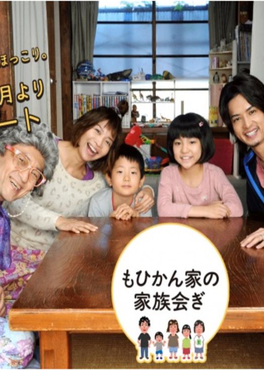 莫希干家的家庭会议