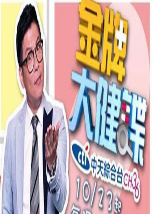 金牌大健谍