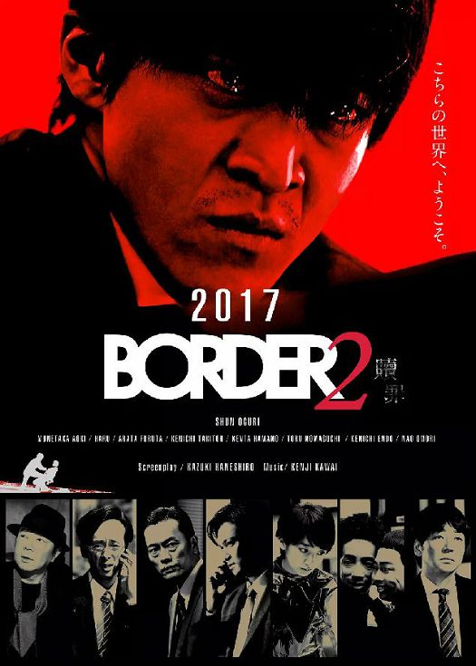 BORDER 赎罪