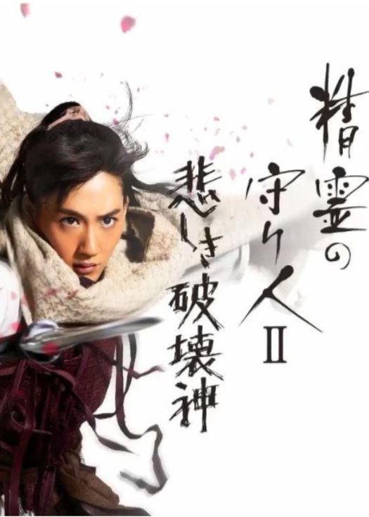 精灵守护者第二季