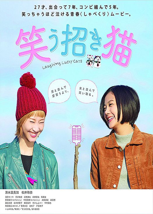 微笑招财猫（电影版）
