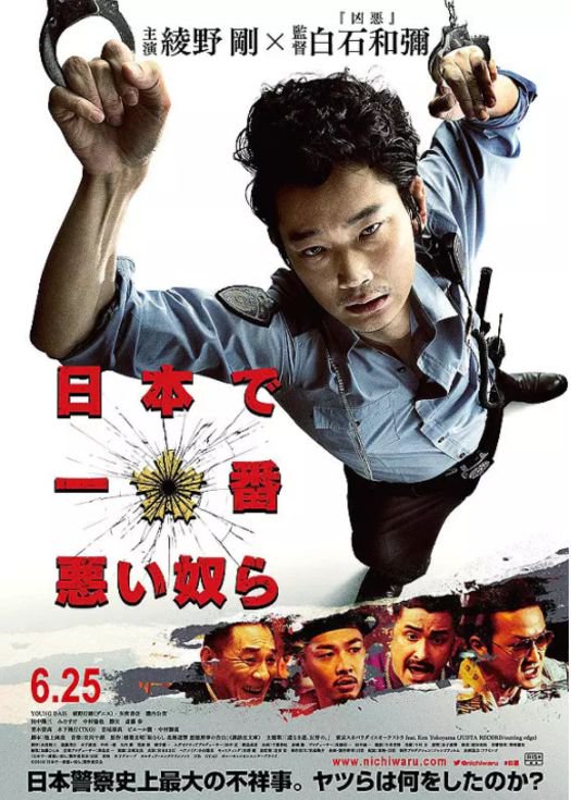 极恶刑警