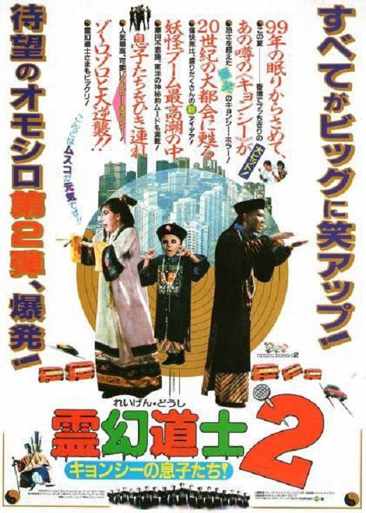 僵尸先生2