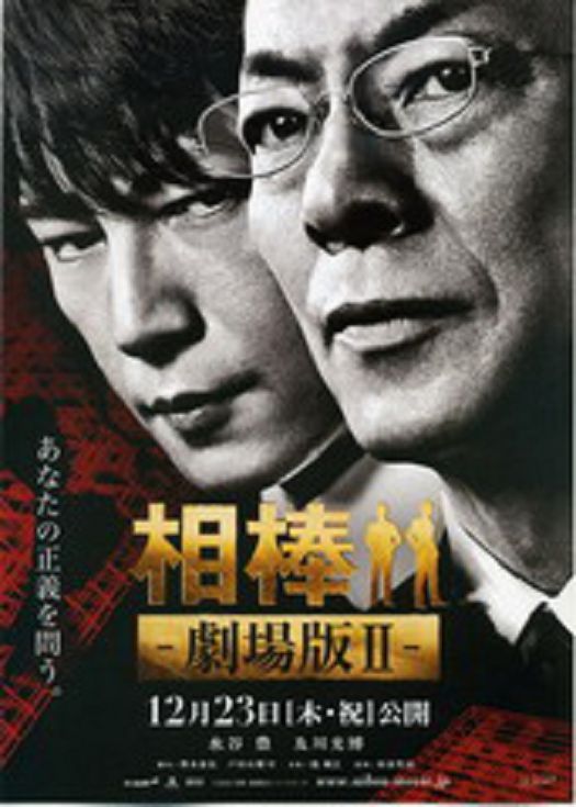 相棒剧场版2（粤语）