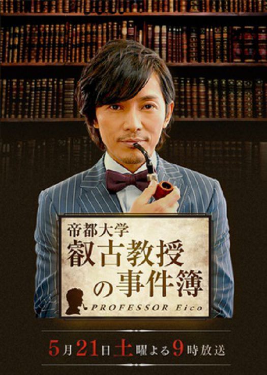 叡古教授事件簿SP（粤语）