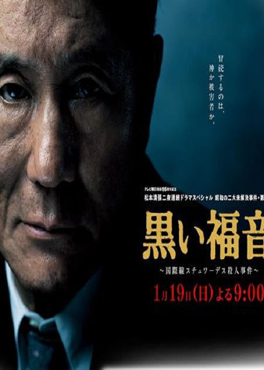 松本清张特别剧（粤语）