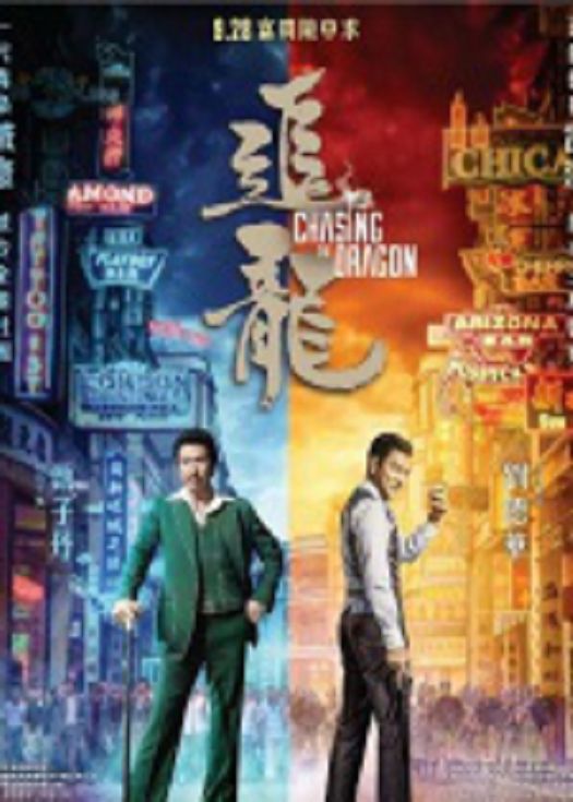 追龙（粤语）