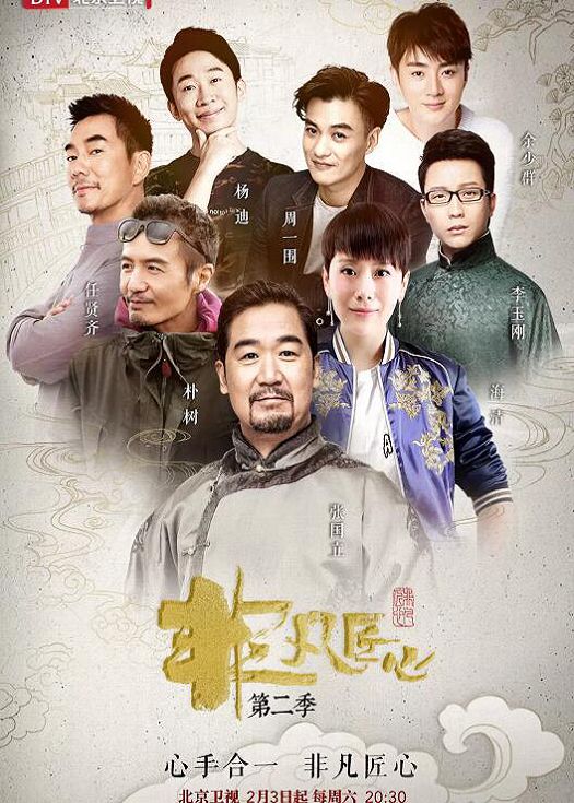 非凡匠心