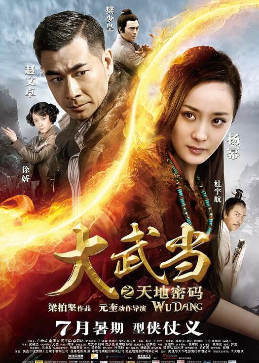 大武当之天地密码（粤语）