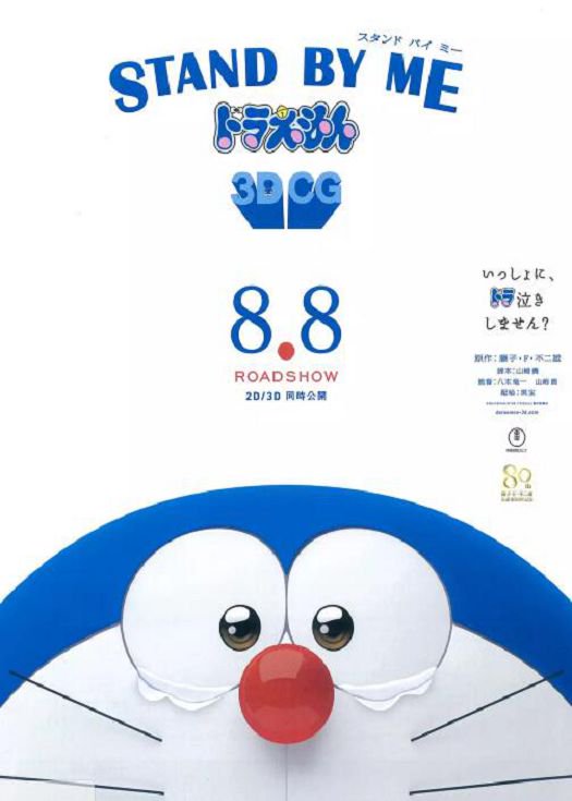 哆啦A梦：伴我同行（粤语）