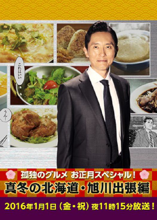 孤独的美食家冬日美食篇（粤语）