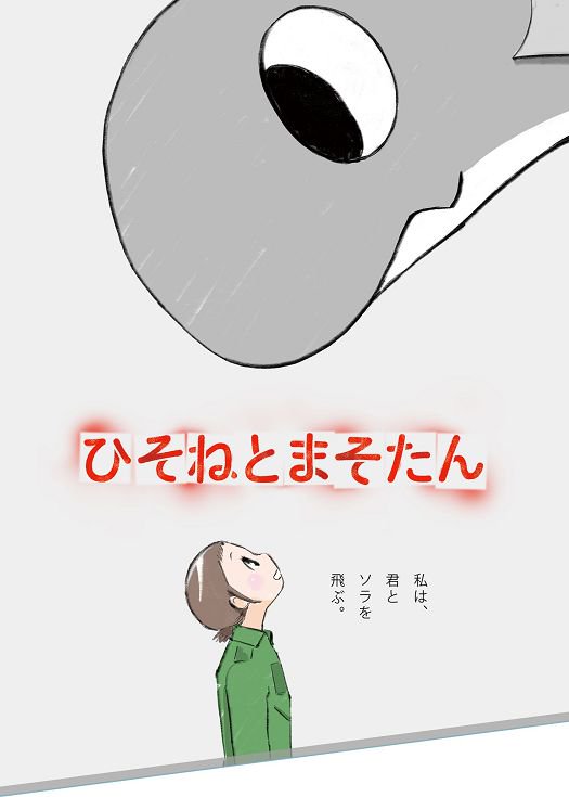 桧曾根与玛索丹