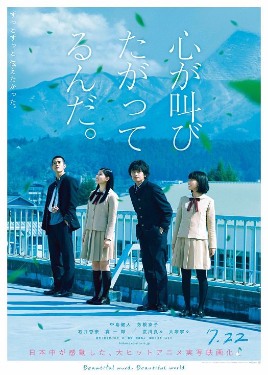 心灵想要大声呼喊（真人版）