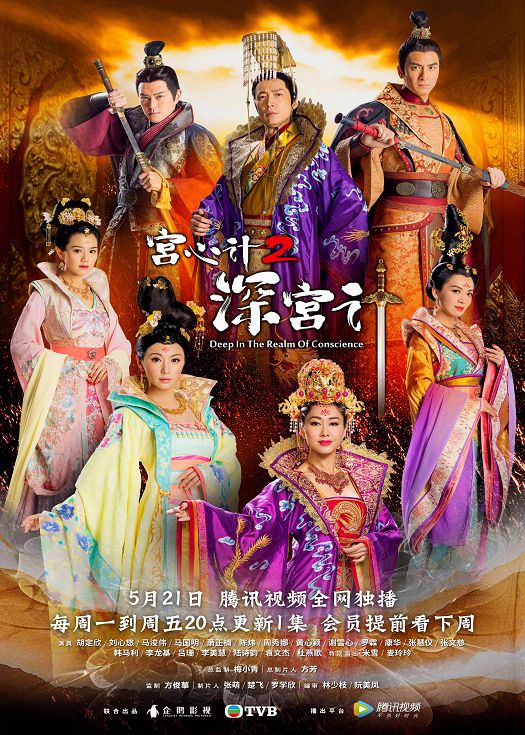 宫心计2深宫计（国语）