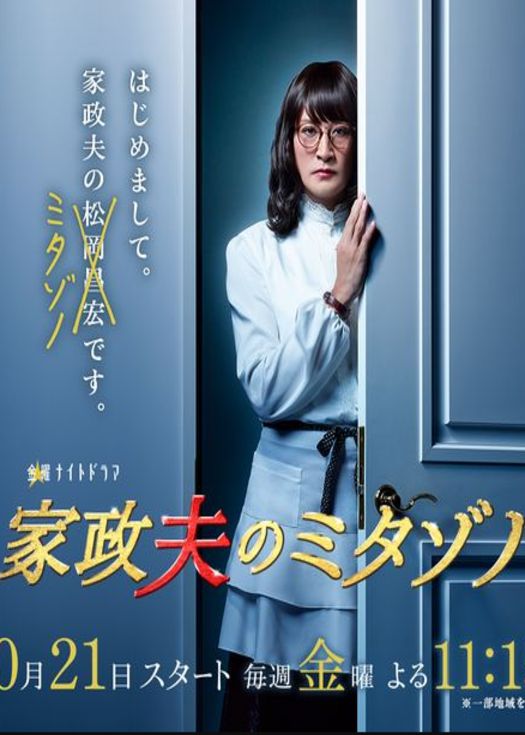 家政夫三田园第一季