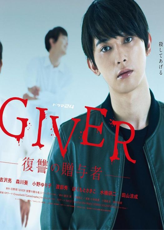 GIVER 复仇的赠与者