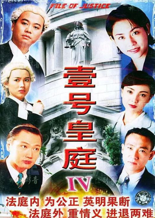 壹号皇庭4（粤语）