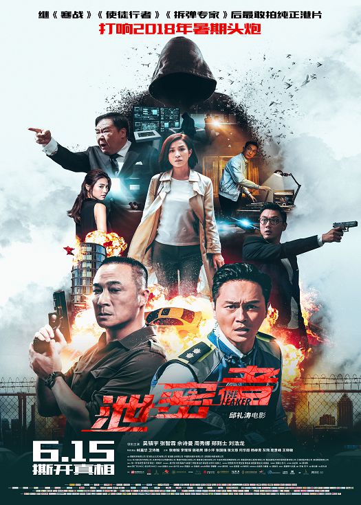 泄密者（粤语）