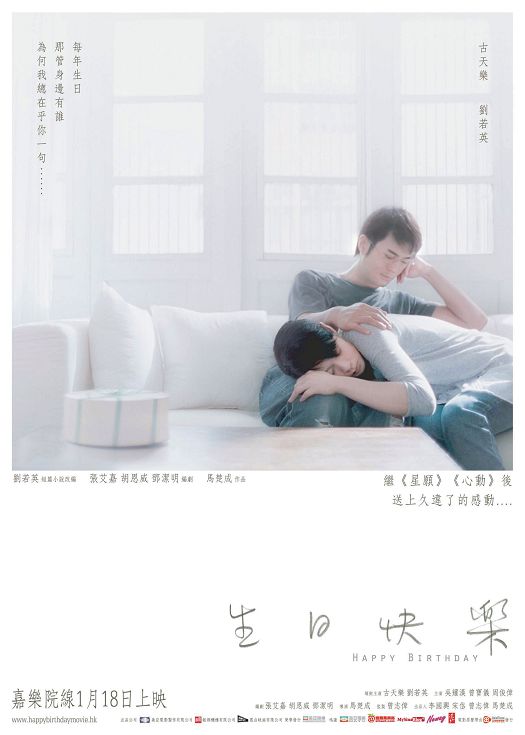 生日快乐（粤语）