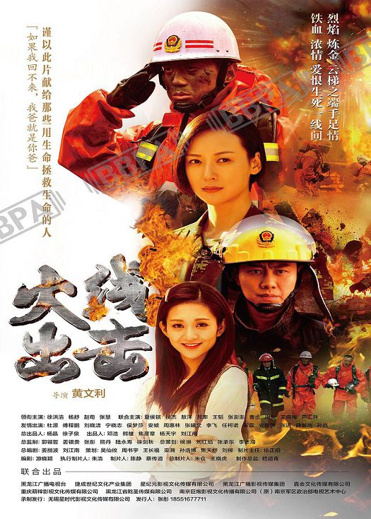 火线出击上部