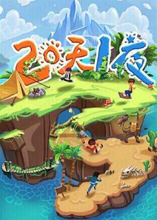 两天一夜 2007