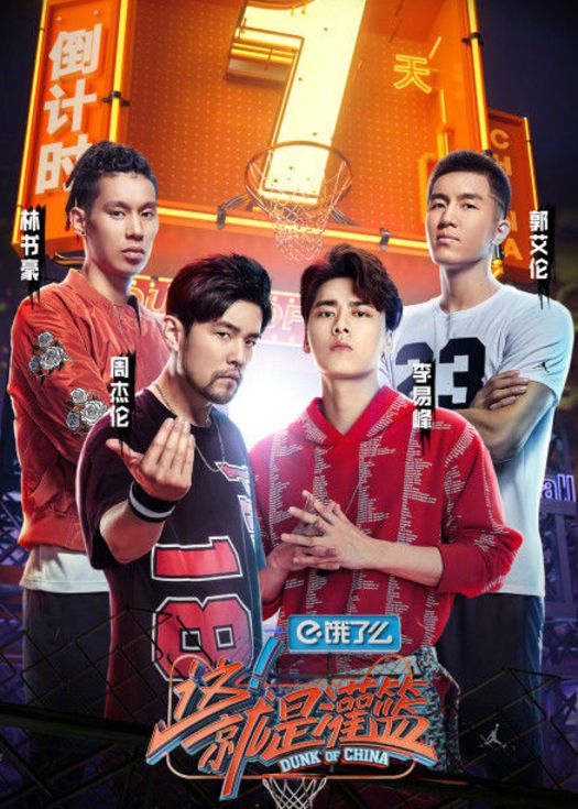 这就是灌篮顶配版