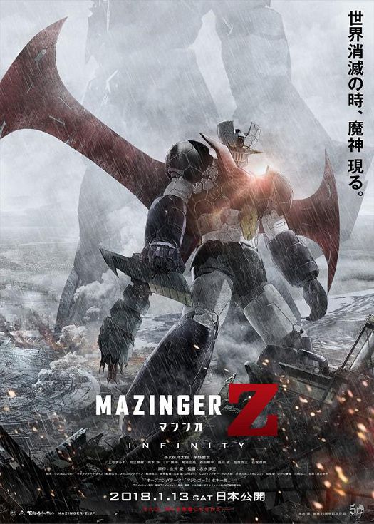 魔神Z.剧场版
