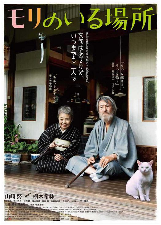 有熊谷守一的地方